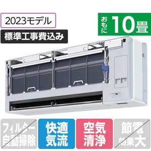 ダイキン 「標準工事込み」 10畳向け 冷暖房インバーターエアコン【※前面パネル別売】 risora SXシリーズ ホワイト S283ATSSWS-イメージ1