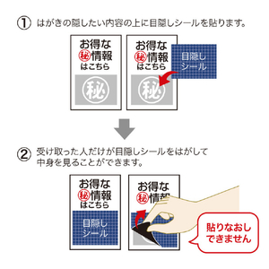 サンワサプライ 一度だけはがせる目隠しシール(1面付) JP-HKSEC8N-イメージ2