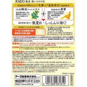 アース製薬 バスロマン 薬泉 肌いたわり浴 600g 入浴剤 FCB9135-イメージ5