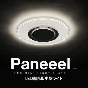 ドウシシャ 人感センサー搭載 LED導光板小型シーリングライト ルミナスLED Paneeel GSLY60NS-イメージ2