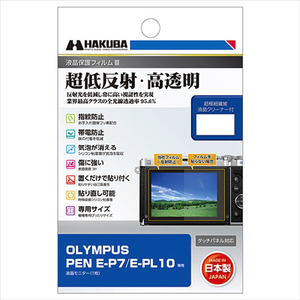 ハクバ OLYMPUS PEN E-P7 / E-PL10 専用液晶保護フィルムIII DGF3-OEP7-イメージ1