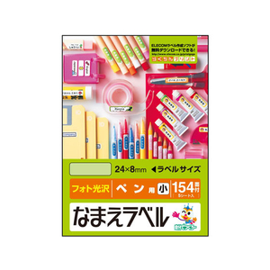 エレコム 名前ラベル ペン用 小 154面 5シート FC09109-EDT-KNM1-イメージ1