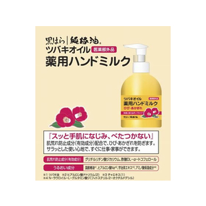 黒ばら本舗 ツバキオイル薬用ハンドミルク 220mL FCB9141-イメージ3