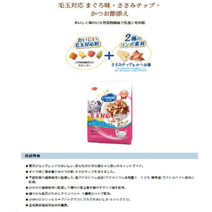 日本ペットフード コンボキャット 毛玉 鮪・笹身チップ・鰹節 600g FC488PX-イメージ5