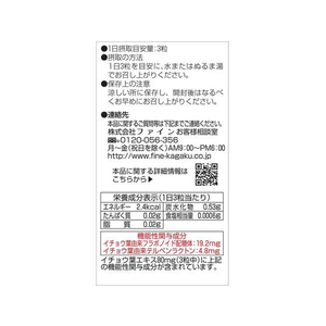 ファイン 機能性表示食品イチョウ葉エキス粒 90粒 FC61822-イメージ2