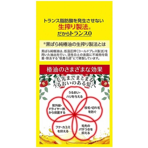 黒ばら本舗 黒ばら 純椿油 47mL FC596RH-イメージ2