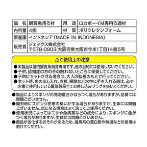 ジェックス ロカボーイM ストロングスポンジ 4個パック FCB4037-イメージ3