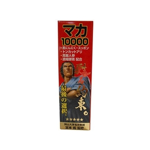 機能性食品開発研究所 マカ10000 甦る約束。最後の選択。 FCN1722-イメージ1