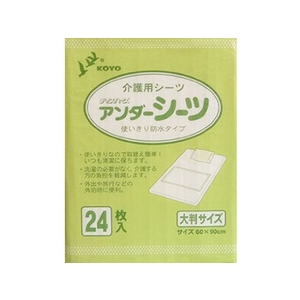 光洋 介護用シーツ アンダーシーツ 24枚 FCN1370-イメージ1