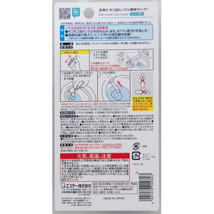 エステー 洗浄力 モコ泡わノズル専用クリーナー 40mL F023551-イメージ7