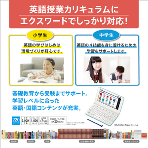 カシオ 電子辞書 小・中学生モデル(220コンテンツ収録) EX-word ホワイト XD-SX3810WE-イメージ5