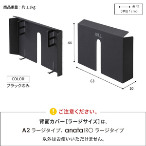 ナカムラ WALL テレビスタンド A2ラージ用背面カバー ラージライズ EQUALS・WALL WLBC65119-イメージ7