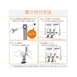 エレコム 耐震ベルト ネジどめVESA穴 ~75V用 2本入 FC55279-TS-006N-イメージ5