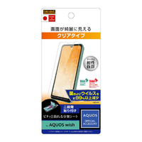 レイアウト AQUOS wish用フィルム 指紋防止 光沢 抗菌・抗ウイルス RT-AQWIF/A1