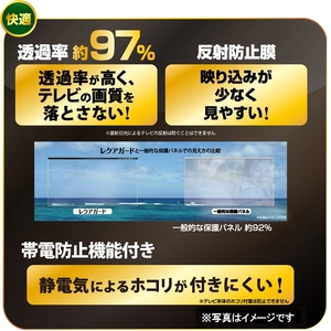 ニデック 反射防止膜付き液晶テレビ保護パネル 40VS型 レクアガード ND-TVGARS40S-イメージ4