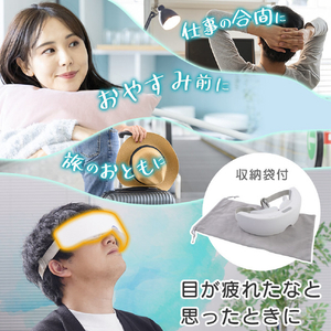 サンコー ミストホットアイマスク うるぽっか EYEMASSWH-イメージ7