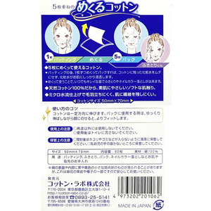 コットン・ラボ 5枚重ねのめくるコットン レギュラー 80枚 F824264-イメージ2