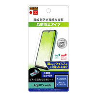 レイアウト AQUOS wish用フィルム 指紋 反射防止 抗菌・抗ウイルス RT-AQWIF/B1