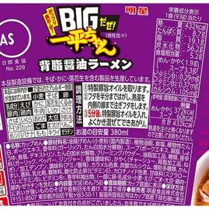 明星食品 BIGだぜ!一平ちゃん 背脂醤油ラーメン FC783NT-イメージ2