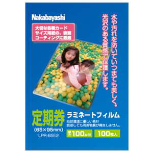 ナカバヤシ ラミネートフィルムE2 100μm 100枚入り 定期券 LPR-65E2-イメージ1