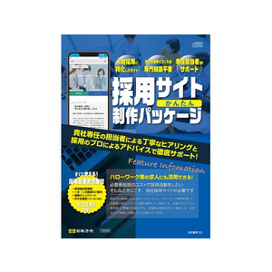 日本法令 採用サイト【かんたん】制作パッケージ FCK0973-S1-イメージ1