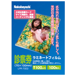 ナカバヤシ ラミネートフィルムE2 100μm 100枚入り 診察券 LPR-70E2-イメージ1