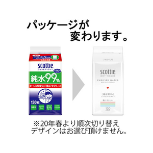 クレシア スコッティ ウェットティシュー 純水99%ノンアルコール 詰替 130枚×20 F323289-76165-イメージ2