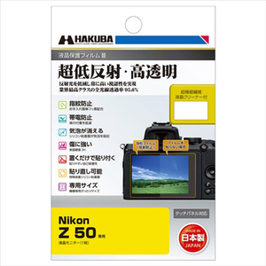 ハクバ Nikon Z 50用液晶保護フィルムIII DGF3-NZ50-イメージ1