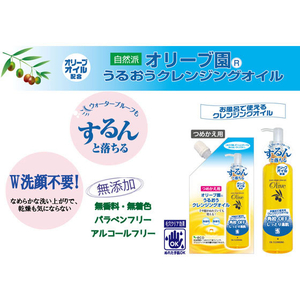 黒ばら本舗 オリーブ園 うるおうクレンジングオイル 詰替 170mL FC26044-イメージ2