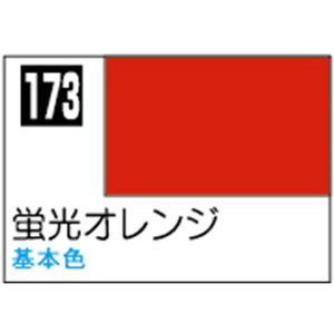 GSIクレオス Mr．カラー 蛍光オレンジ【C173】 C173ｹｲｺｳｵﾚﾝｼﾞN-イメージ1