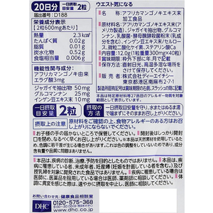 ＤＨＣ 20日分 ウエスト気になる 40粒 FC09321-イメージ2