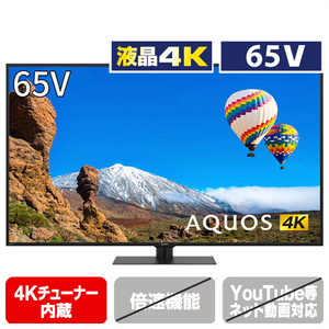 シャープ 65V型4Kチューナー内蔵液晶テレビ AQUOS 4TC65CH1-イメージ1