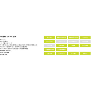 エルコミューン 手帳 2025 B6 週間 タコヤキ FC642SG-DRWK605-イメージ5