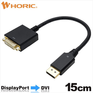 ホ－リック DisplayPort→DVI変換アダプタ 15cm DPDVF-721BB-イメージ1