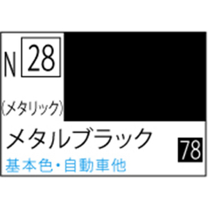 GSIクレオス アクリジョン メタルブラック メタリック【N28】 ｱｸﾘｼﾞﾖﾝN28ﾒﾀﾙﾌﾞﾗﾂｸN-イメージ1