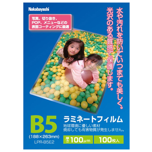 ナカバヤシ ラミネートフィルムE2 100μm 100枚入り B5 LPR-B5E2-イメージ1