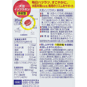 ＤＨＣ 20日分 大豆イソフラボン 吸収型 40粒 FC09326-イメージ2