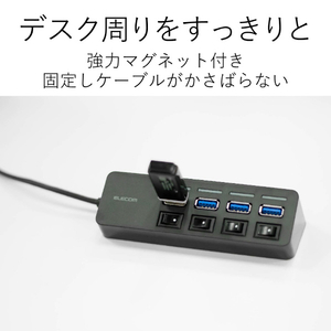 エレコム 4ポートUSB3．0ハブ(マグネット・個別スイッチタイプ) ブラック U3H-S418BBK-イメージ6