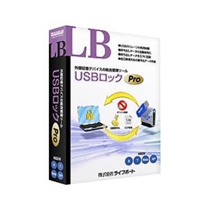 ライフボート LB USBロック Pro【Win版】(CD-ROM) LBUSBﾛﾂｸPROWC-イメージ1