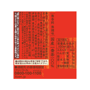 伊藤園 お～いお茶 ほうじ茶 250ml×24本 FCT1218-イメージ10