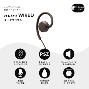 NTTソノリティ 有線イヤフォン nwm Wired Dark Brown MWE006BJ-イメージ2