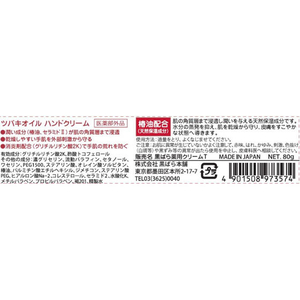 黒ばら本舗 ツバキオイル 薬用ハンドクリーム ジャータイプ80g FC26049-イメージ2