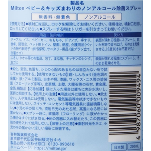 キョーリン製薬 ミルトン まわりのノンアルコール除菌SP 250mL FC909MR-イメージ2