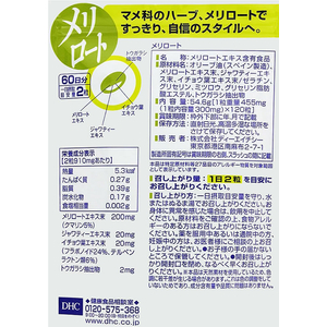 ＤＨＣ 60日分 メリロート 120粒 FC09328-イメージ2