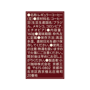 京都西京極 小川珈琲店 小川珈琲/小川珈琲店 小川プレミアムブレンド 豆 160g FC722NT-イメージ4