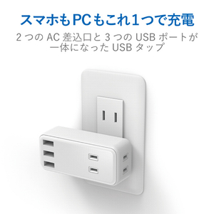 エレコム モバイルUSBタップ(直差し/2口+3ポート) ホワイト MOT-U08-23WH-イメージ3