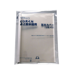 ＪＩＣ とじ太くん専用カバークリア白A4縦9mm FC65707-イメージ1