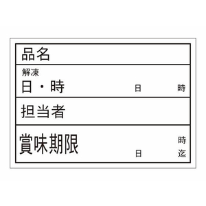 タカ印 食品管理ラベル シール ユポA 500枚 FC650PN-41-10206-イメージ1