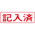 シヤチハタ マルチスタンパー印面 赤 横 記入済 FC30829-MXB-14ﾖｺｱｶ-イメージ1