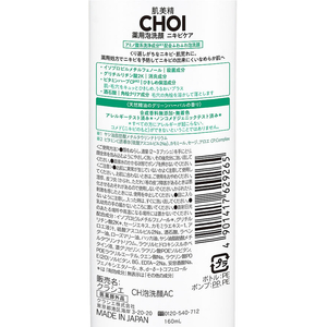 クラシエ 肌美精 CHOI 薬用泡洗顔 ニキビケア 160mL FC792PY-イメージ2